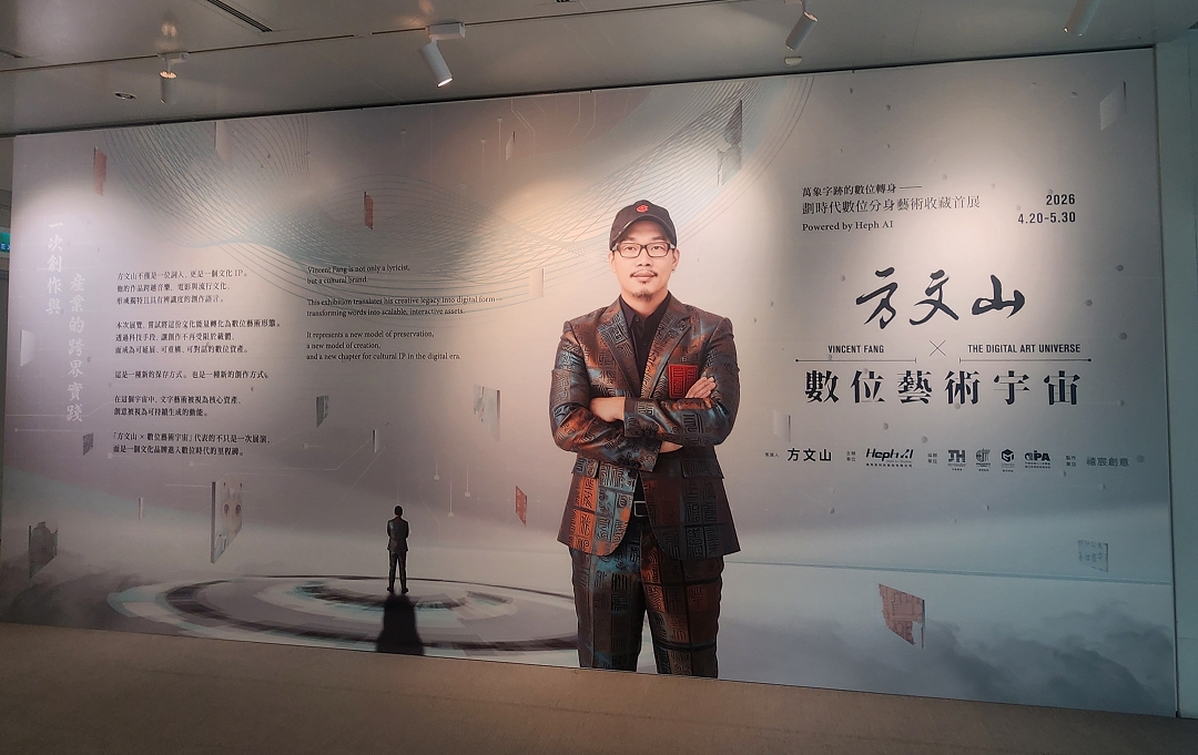 2026台北展覽推薦∞方文山數位藝術宇宙開展!可互動+拍照打卡 - 第10張圖 2026台北展覽推薦∞方文山數位藝術宇宙開展!可互動+拍照打卡