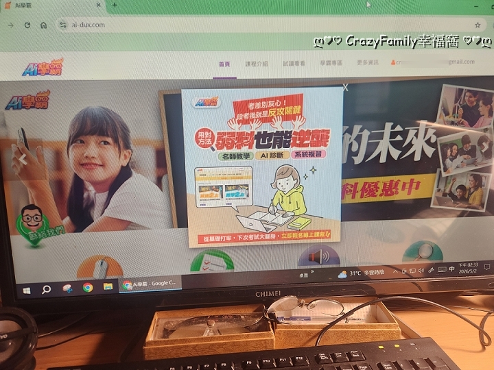 Ai學霸數位學習平台讓孩子從弱點中強化學習精進基礎 - 第2張圖 Ai學霸數位學習平台讓孩子從弱點中強化學習精進基礎