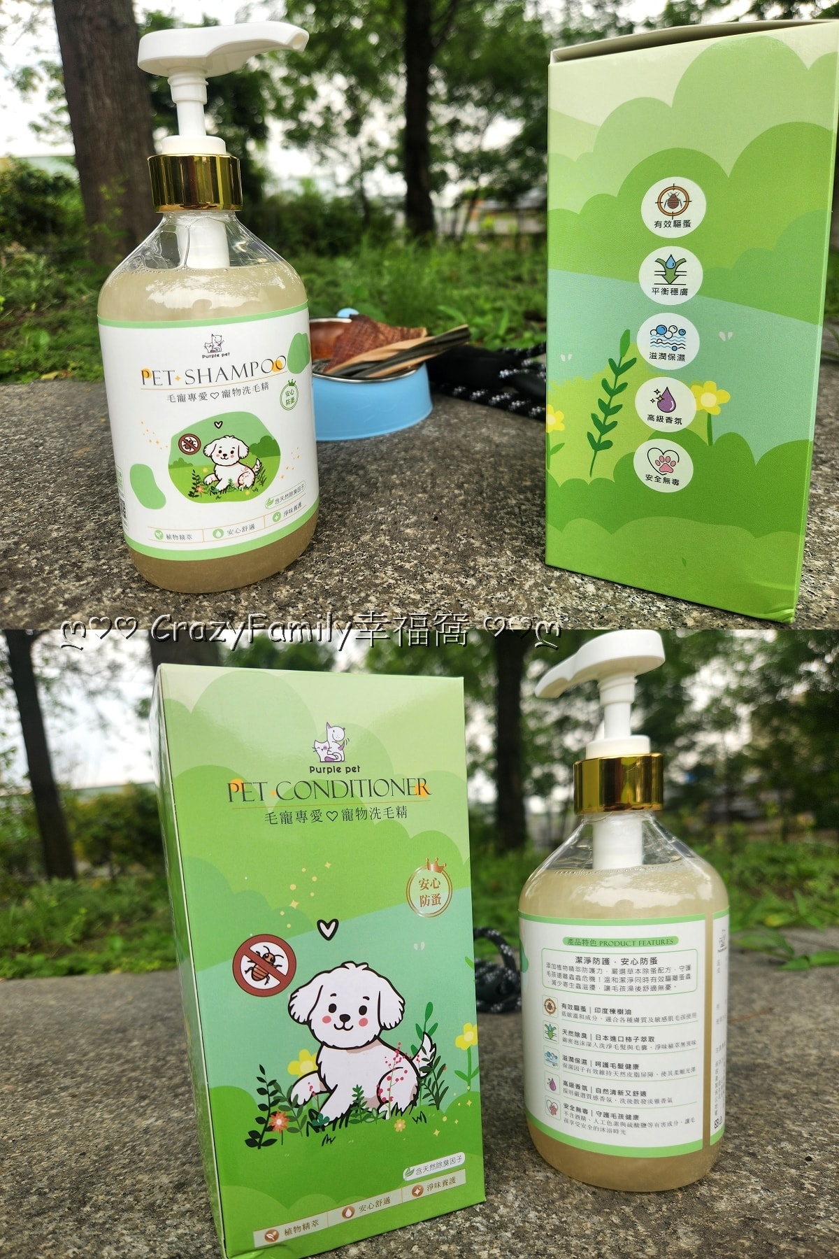 Purple pet寵寵香♥植萃防護洗毛精 陪伴守護常外出需要日常防護的毛孩