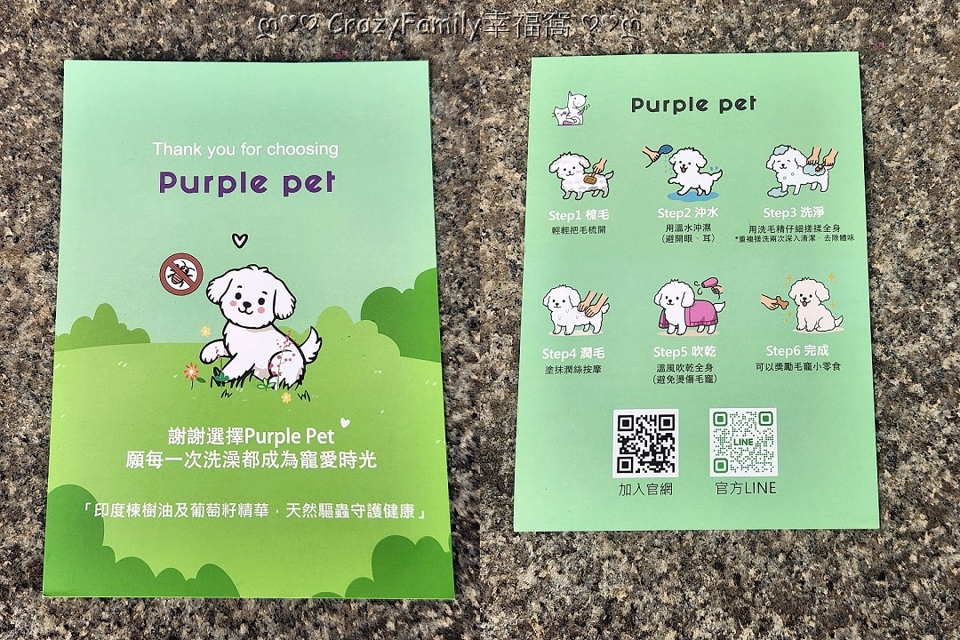 Purple pet寵寵香♥植萃防護洗毛精 陪伴守護常外出需要日常防護的毛孩