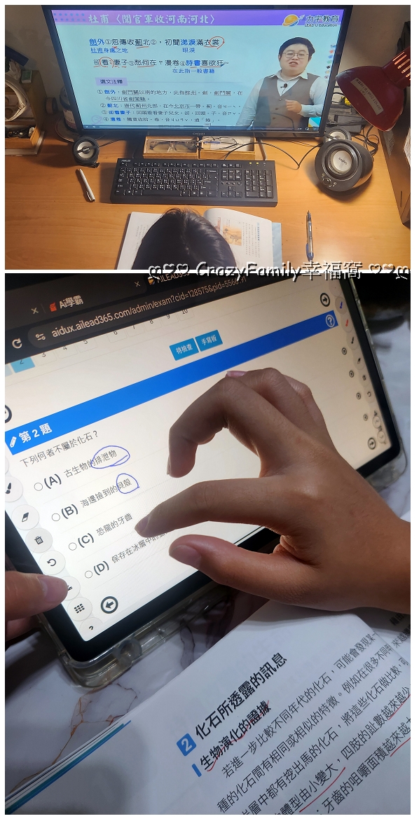 Ai學霸數位學習平台讓孩子從弱點中強化學習精進基礎 - 第6張圖 Ai學霸數位學習平台讓孩子從弱點中強化學習精進基礎