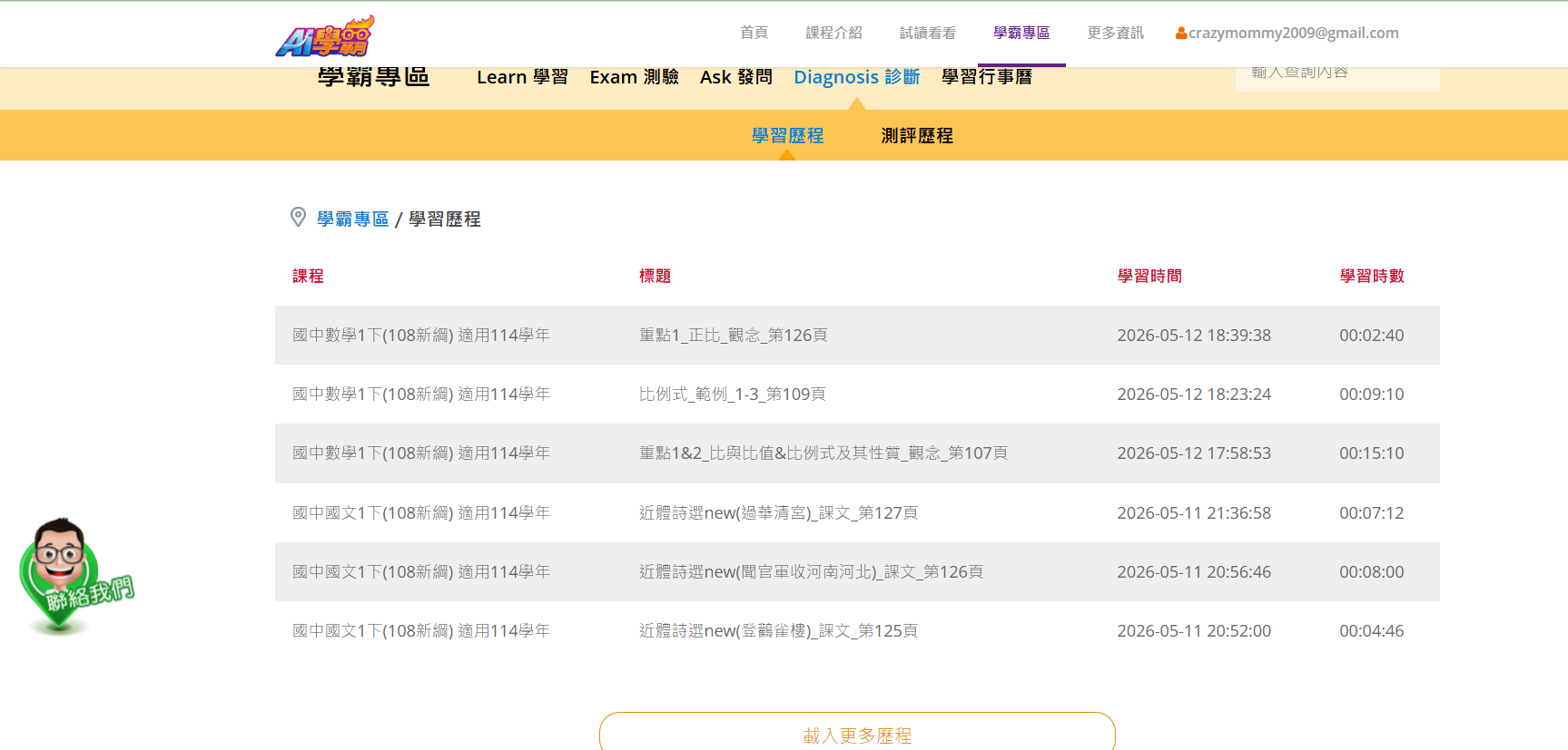 Ai學霸數位學習平台讓孩子從弱點中強化學習精進基礎 - 第7張圖 Ai學霸數位學習平台讓孩子從弱點中強化學習精進基礎