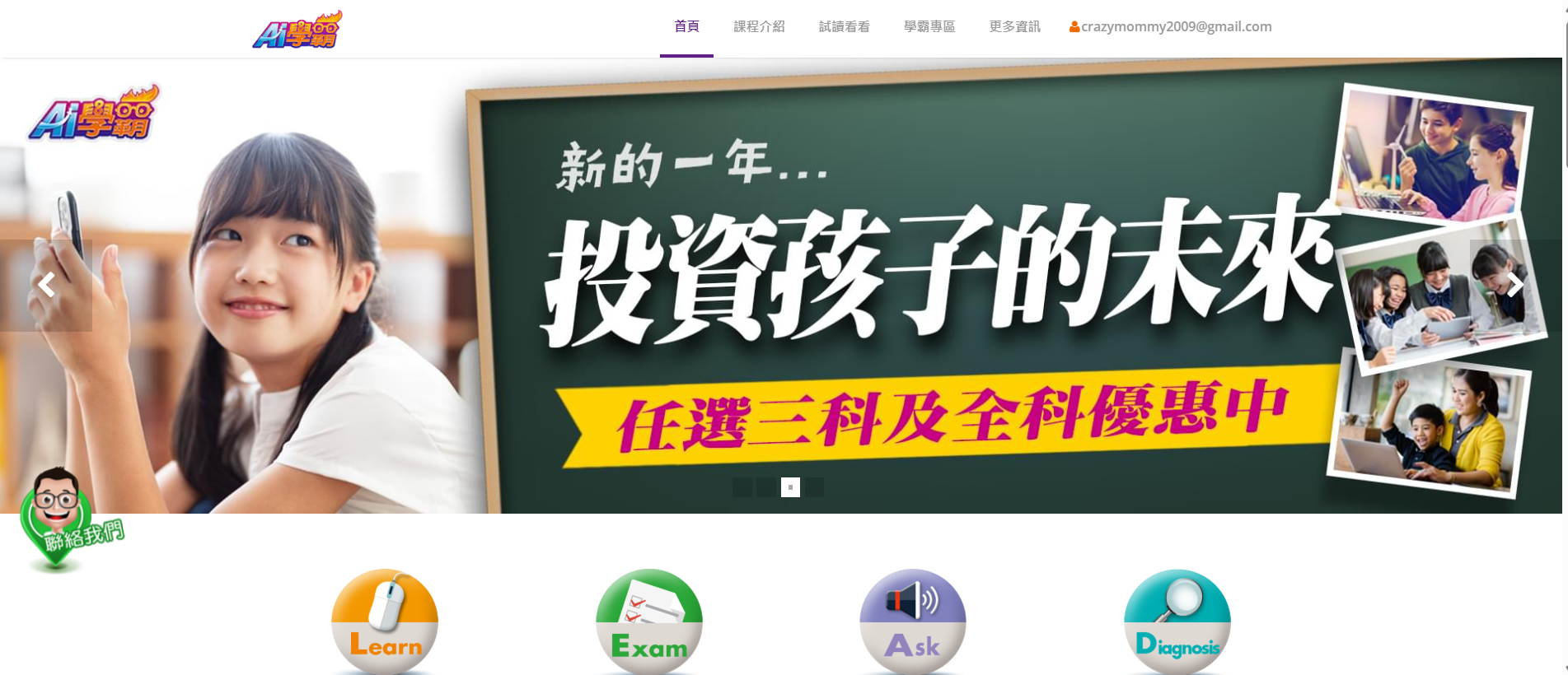 Ai學霸數位學習平台讓孩子從弱點中強化學習精進基礎 - 第9張圖 Ai學霸數位學習平台讓孩子從弱點中強化學習精進基礎